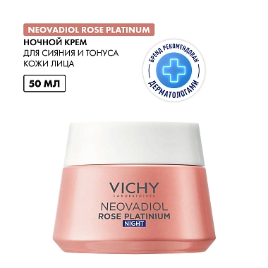 Купить Vichy Neovadiol Rose Platinum 50 мл крем антивозрастной ночной  против морщин для кожи лица