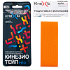 Купить Кинезио тейп Kinexib Pro 5 см × 1 м бинт адгезивный оранжевый