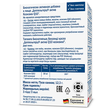 Купить Доппельгерц Актив Коэнзим Q10 30 шт капсулы
