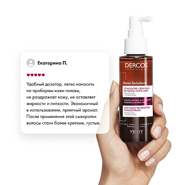Купить Vichy Dercos Densi-Solutions 100 мл сыворотка для роста объема и густоты волос со стемоксидином