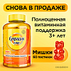 Купить Супрадин Кидс Мишки 4 г 60 шт пастилки жевательные