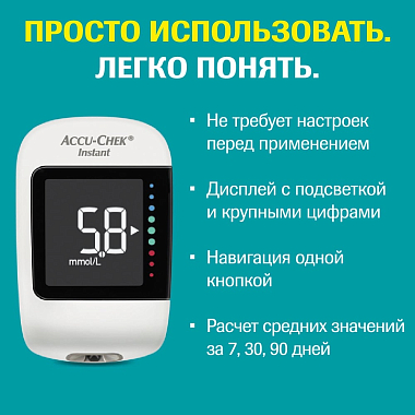 Купить Accu-Chek Instant глюкометр система контроля уровня глюкозы в крови