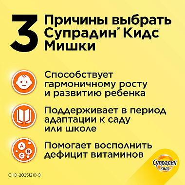Купить Супрадин Кидс Мишки 4 г 60 шт пастилки жевательные
