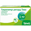 Купить Такролимус Ретард-Тева 1 мг 50 шт капсулы с пролонгированным высвобождением
