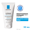 Купить La Roche-Posay Lipikar Xerand 50 мл крем восстанавливающий  для очень сухой кожи рук детей и взрослых