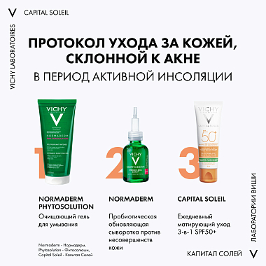 Купить Vichy Capital Soleil 50 мл крем-уход 3в1 матирующий солнцезащитный  для проблемной и жирной кожи SPF 50+
