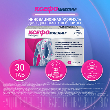 Купить Ксефомиелин 1000 мг 30 шт таблетки