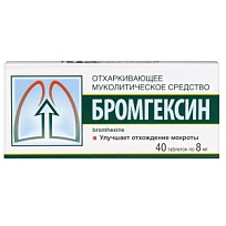 Купить: Бромгексин 8 мг 40 шт таблетки