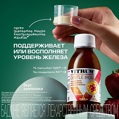 Купить Витрум Легкодоступное железо 120 мл сироп