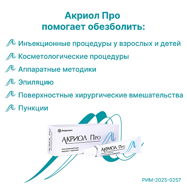 Купить Акриол Про 2,5% + 2,5% 5 г крем для местного и наружного применения