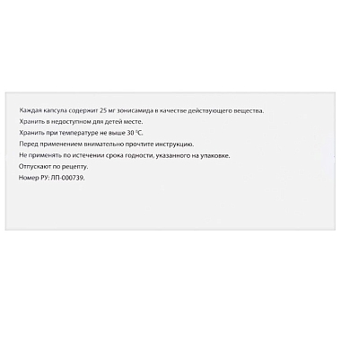Купить Зонегран 25 мг 14 шт капсулы