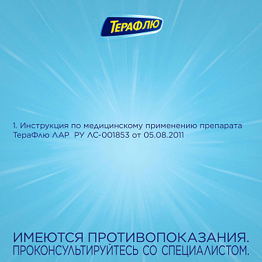 Купить Терафлю Лар 30 мл спрей для местного применения