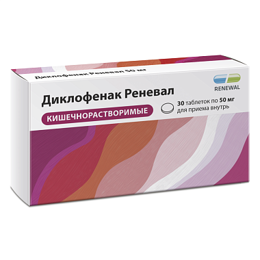 Купить Диклофенак Реневал 50 мг 30 шт таблетки кишечнорастворимые покрытые пленочной оболочкой