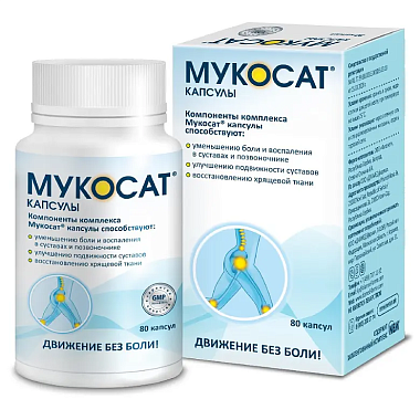Купить Мукосат 80 шт капсулы