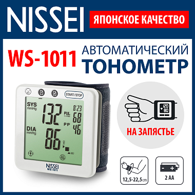 Купить Nissei WS-1011 тонометр автоматический на запястье