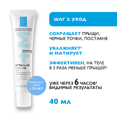Купить La Roche-Posay Effaclar набор Duo+M 40 мл крем + 200 мл гель очищающий