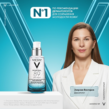 Купить Vichy Mineral 89  50 мл гель-сыворотка увлажняющий  с гиалуроновой кислотой для всех типов кожи лица