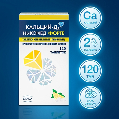 Купить Кальций-Д3 Никомед Форте 60 шт таблетки жевательные лимон