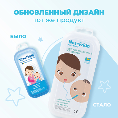 Купить NoseFrida 1 шт носовой аспиратор для детей в пластиковом контейнере
