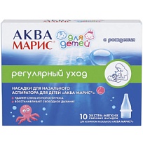 Купить: Аква Марис 10 шт насадки сменные к аспиратору назальному для детей