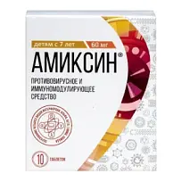 Купить: Амиксин 60 мг 10 шт таблетки покрытые пленочной оболочкой