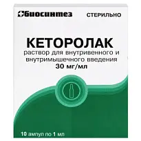 Купить: Кеторолак 30 мг / мл 1 мл 10 шт раствор для внутривенного и внутримышечного введения