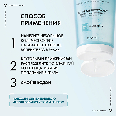 Купить Vichy Purete Thermale 200 мл гель освежающий очищающий  для умывания лица с ниацинамидом