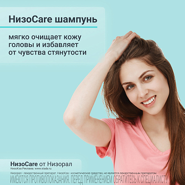 Купить НизоCare 200 мл шампунь для ежедневного ухода за кожей головы склонной к перхоти и раздражению