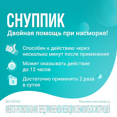 Купить Снуппик 0,01% 5 мл капли назальные