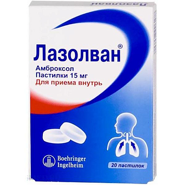 Купить Лазолван 15 мг 20 шт пастилки
