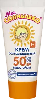 Купить: Мое Солнышко 55 мл крем детский солнцезащитный SPF50