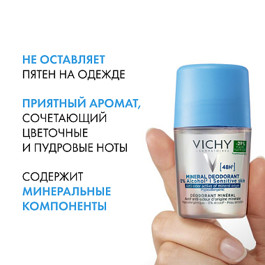 Купить Vichy 50 мл дезодорант-антиперспирант минеральный шариковый  без солей алюминия 48 ч