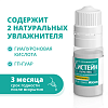 Купить Систейн Ультра Плюс 10 мл капли глазные без консервантов