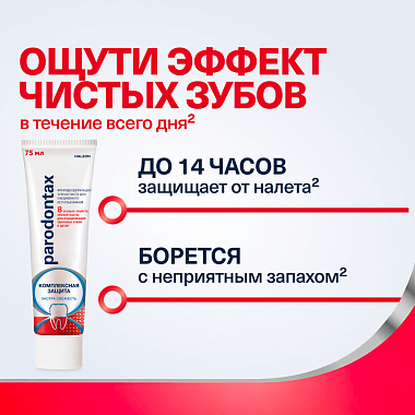 Купить Пародонтакс Комплексная защита Экстра свежесть 75 мл паста зубная