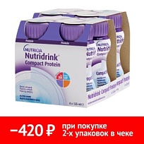Купить: Набор 2 уп. Нутридринк 125 мл 4 шт нейтральный