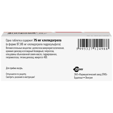 Купить Эгитромб 75 мг 28 шт таблетки покрытые пленочной оболочкой