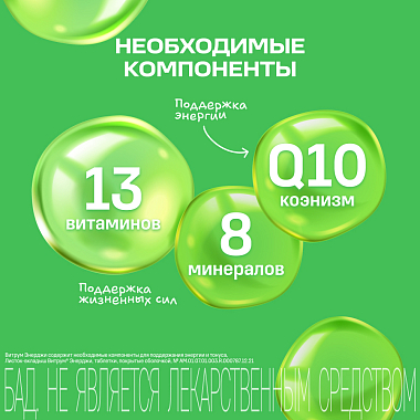 Купить Витрум Энерджи 30 шт таблетки покрытые оболочкой