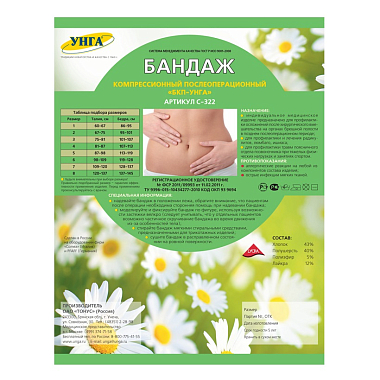 Купить Тонус БКП-УНГА Универсал Супер Плюс бандаж послеоперационный компрессионный размер 7 Артикул С322
