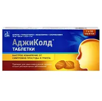 Купить: Аджиколд 10 шт таблетки