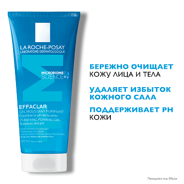 Купить La Roche-Posay Effaclar 200 мл гель очищающий пенящийся  для умывания чувствительной жирной проблемной кожи лица и тела склонной к прыщам и акне