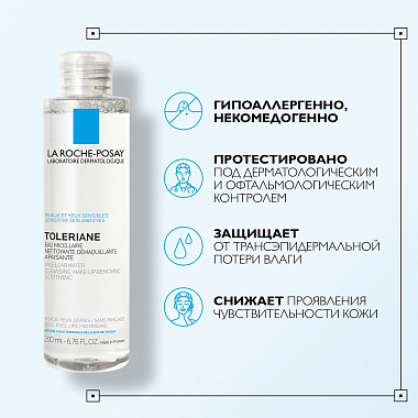 Купить La Roche-Posay Ultra Sensitive 200 мл вода мицеллярная для чувствительной кожи