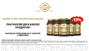Скидка на Солгар 15% в августе