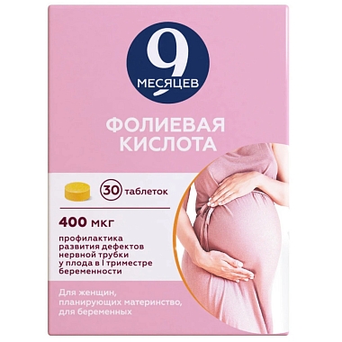 Купить 9 Месяцев Фолиевая кислота 400 мг 30 шт таблетки покрытые пленочной оболочкой