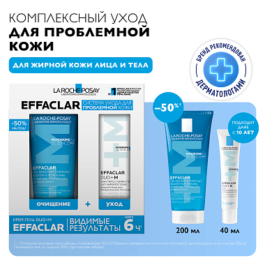 Купить La Roche-Posay Effaclar набор Duo+M 40 мл крем + 200 мл гель очищающий