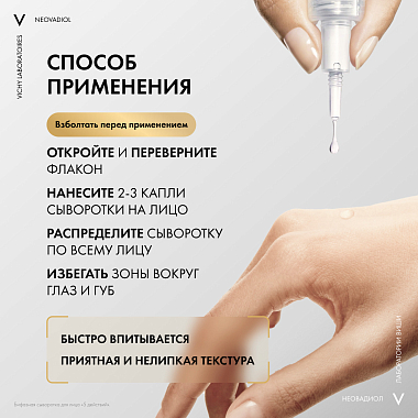 Купить Vichy Neovadiol  30 мл антивозрастная сыворотка для лица с ниацинамидом и витамином С 5 действий