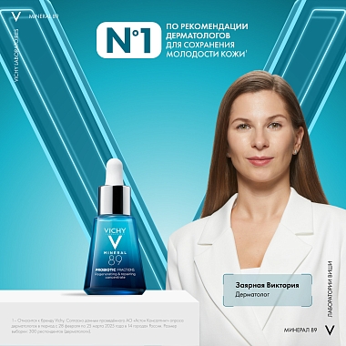 Купить Vichy Mineral 89 Probiotic Fractions 30 мл сыворотка-концентрат укрепляющая и восстанавливающая  для лица с гиалуроновой кислотой
