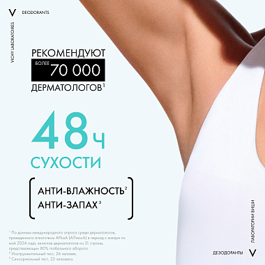 Купить Vichy 125 мл дезодорант-антиперспирант аэрозоль против белых и желтых пятен спрей 48 ч