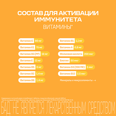 Купить Витрум Иммунактив 30 шт таблетки покрытые оболочкой