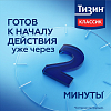 Купить Тизин Классик 0,1 % 15 мл спрей назальный дозированный