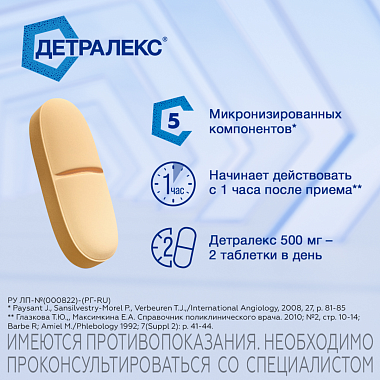 Купить Детралекс 500 мг 30 шт таблетки покрытые пленочной оболочкой